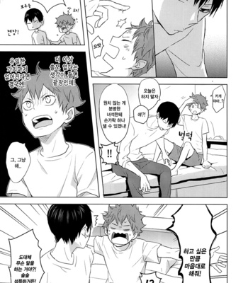 [Bubunhanten] Caramel Panic – Haikyuu!! dj [kr] – Gay Manga sex 20