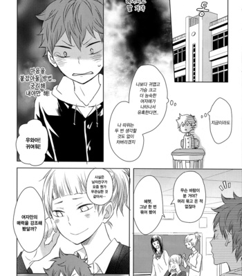 [Bubunhanten] Caramel Panic – Haikyuu!! dj [kr] – Gay Manga sex 23