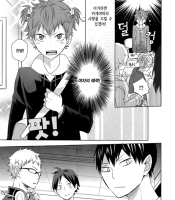[Bubunhanten] Caramel Panic – Haikyuu!! dj [kr] – Gay Manga sex 24