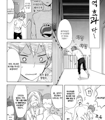 [Bubunhanten] Caramel Panic – Haikyuu!! dj [kr] – Gay Manga sex 27