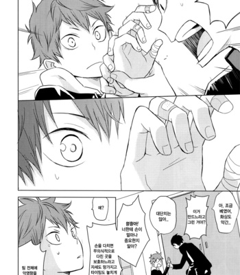[Bubunhanten] Caramel Panic – Haikyuu!! dj [kr] – Gay Manga sex 29