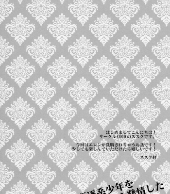 [COCO] Kuchikukei Shounen wo Sennou Shitara Hatsujou Shita – Shingeki no Kyojin dj [Eng] – Gay Manga sex 23