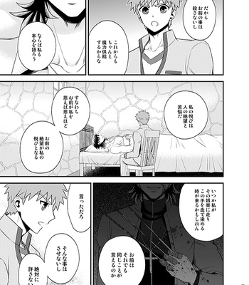 [TEKETO (Sanada)] Honshin – Fate/stay night dj [JP] – Gay Manga sex 39