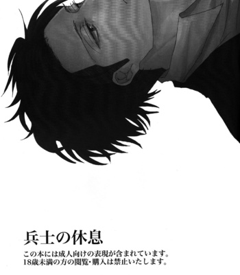 [aoiro] Heishi no kyusoku – Shingeki no Kyojin dj [JP] – Gay Manga sex 2
