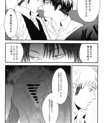 [aoiro] Heishi no kyusoku – Shingeki no Kyojin dj [JP] – Gay Manga sex 13