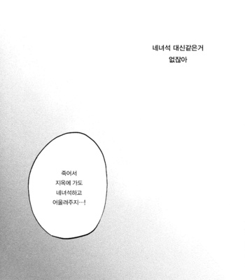 [Oshinobee (Yamada Papiko)] Hito de nashi no aishikata – Gintama dj [kr] – Gay Manga sex 20
