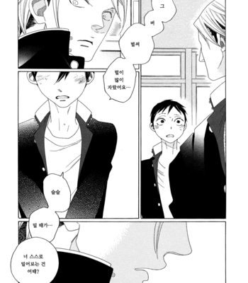 [Nakamura Asumiko] Hadaka no Boku (Naked Me) [kr] – Gay Manga sex 16