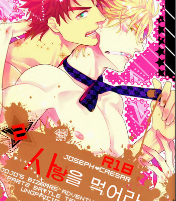 [NiR/ Juugatsu] itoshi sa kurae 2 – Jojo dj [kr] – Gay Manga thumbnail 001