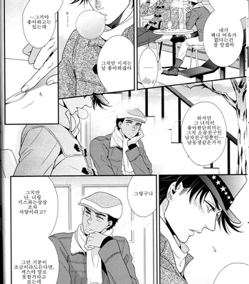 [NiR/ Juugatsu] itoshi sa kurae 2 – Jojo dj [kr] – Gay Manga sex 10