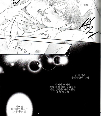 [NiR/ Juugatsu] itoshi sa kurae 2 – Jojo dj [kr] – Gay Manga sex 63