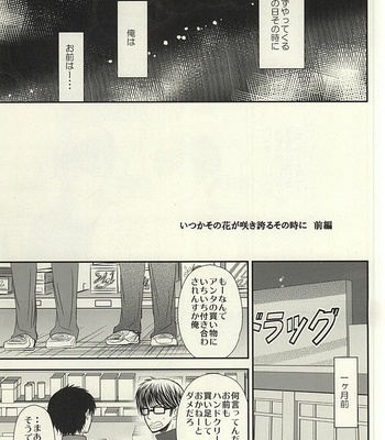 [Icing (Pon)] Itsuka Sono Hana ga Sakihokoru Sonotoki ni Zenpen – Daiya no A dj [JP] – Gay Manga sex 12