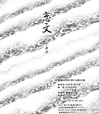 [K2 Company] Love Poem | Koibumi – Sengoku Basara 2 dj [Eng] – Gay Manga sex 29