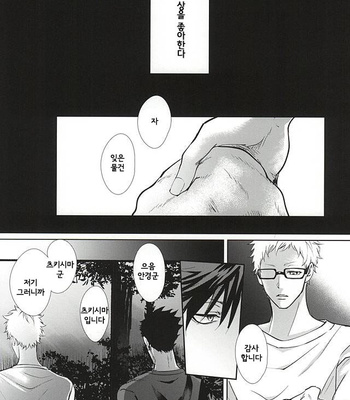 [Kuroquis!! (Kuro)] Sonna Mahou Atte Tamaru ka – Haikyuu!! dj [kr] – Gay Manga sex 3