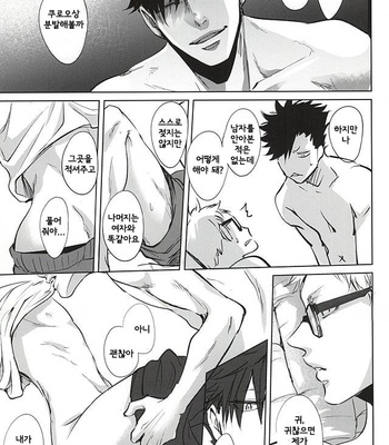 [Kuroquis!! (Kuro)] Sonna Mahou Atte Tamaru ka – Haikyuu!! dj [kr] – Gay Manga sex 8