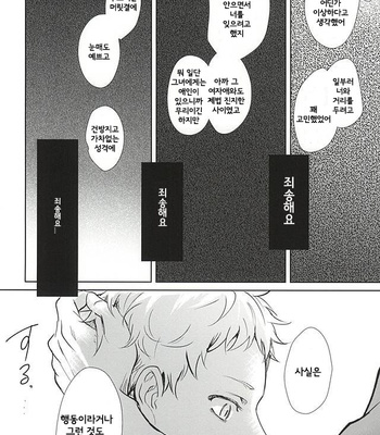 [Kuroquis!! (Kuro)] Sonna Mahou Atte Tamaru ka – Haikyuu!! dj [kr] – Gay Manga sex 35