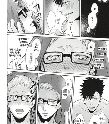 [Kuroquis!! (Kuro)] Sonna Mahou Atte Tamaru ka – Haikyuu!! dj [kr] – Gay Manga sex 45