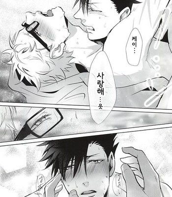 [Kuroquis!! (Kuro)] Sonna Mahou Atte Tamaru ka – Haikyuu!! dj [kr] – Gay Manga sex 54