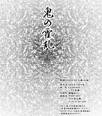 [KODAKA Kazuma] Devil’s Heatstroke – Sengoku BASARA 2 dj [Eng] – Gay Manga sex 34
