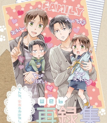 Gay Manga - [Agp (Kurihara Aoi)] Ereri Family 1 – Attack on Titan dj [Eng] – Gay Manga