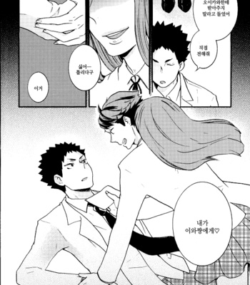 [ST] Okubyōmono no dokusen yoku – Haikyuu!! dj [kr] – Gay Manga sex 3