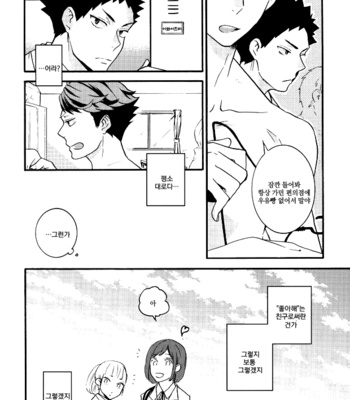[ST] Okubyōmono no dokusen yoku – Haikyuu!! dj [kr] – Gay Manga sex 7