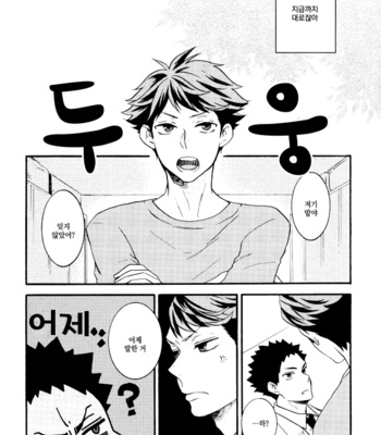 [ST] Okubyōmono no dokusen yoku – Haikyuu!! dj [kr] – Gay Manga sex 9