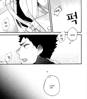 [ST] Okubyōmono no dokusen yoku – Haikyuu!! dj [kr] – Gay Manga sex 12