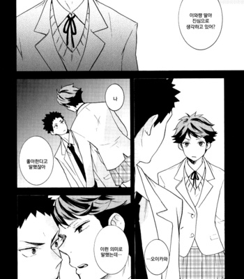[ST] Okubyōmono no dokusen yoku – Haikyuu!! dj [kr] – Gay Manga sex 13