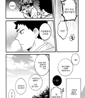 [ST] Okubyōmono no dokusen yoku – Haikyuu!! dj [kr] – Gay Manga sex 21