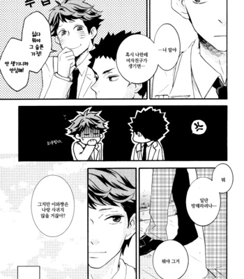 [ST] Okubyōmono no dokusen yoku – Haikyuu!! dj [kr] – Gay Manga sex 22