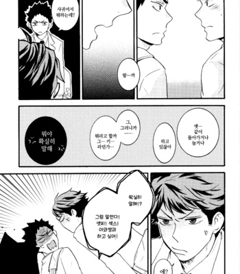 [ST] Okubyōmono no dokusen yoku – Haikyuu!! dj [kr] – Gay Manga sex 26