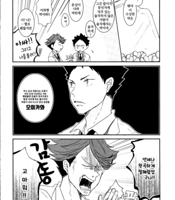 [ST] Okubyōmono no dokusen yoku – Haikyuu!! dj [kr] – Gay Manga sex 30