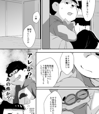 [Momo] あいかわらずなきみに – Osomatsu-san dj [JP] – Gay Manga sex 13
