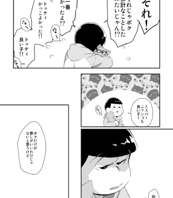[Momo] あいかわらずなきみに – Osomatsu-san dj [JP] – Gay Manga sex 16