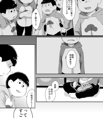 [Momo] あいかわらずなきみに – Osomatsu-san dj [JP] – Gay Manga sex 7