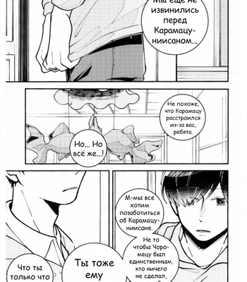 [MugiGohan] Uso Wa Makoto – Osomatsu-san dj [RUS] – Gay Manga sex 10