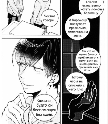 [MugiGohan] Uso Wa Makoto – Osomatsu-san dj [RUS] – Gay Manga sex 12