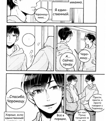 [MugiGohan] Uso Wa Makoto – Osomatsu-san dj [RUS] – Gay Manga sex 13