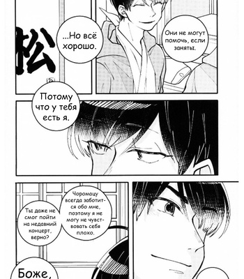 [MugiGohan] Uso Wa Makoto – Osomatsu-san dj [RUS] – Gay Manga sex 15