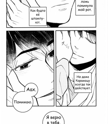 [MugiGohan] Uso Wa Makoto – Osomatsu-san dj [RUS] – Gay Manga sex 17