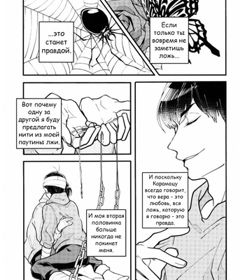 [MugiGohan] Uso Wa Makoto – Osomatsu-san dj [RUS] – Gay Manga sex 18