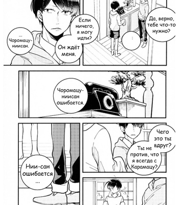[MugiGohan] Uso Wa Makoto – Osomatsu-san dj [RUS] – Gay Manga sex 22