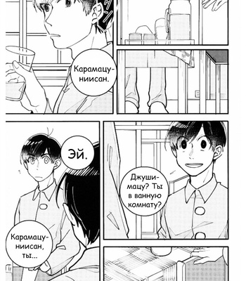 [MugiGohan] Uso Wa Makoto – Osomatsu-san dj [RUS] – Gay Manga sex 30
