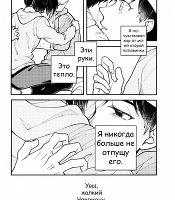 [MugiGohan] Uso Wa Makoto – Osomatsu-san dj [RUS] – Gay Manga sex 35