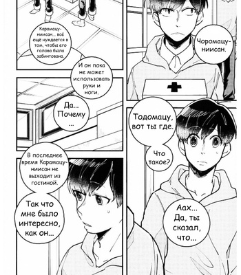 [MugiGohan] Uso Wa Makoto – Osomatsu-san dj [RUS] – Gay Manga sex 7