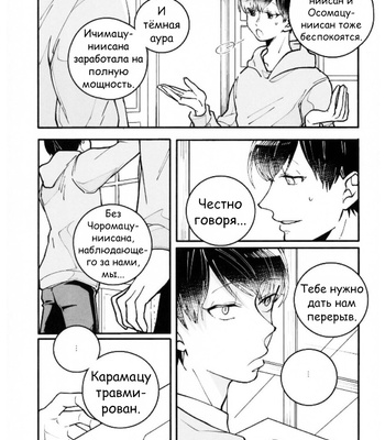 [MugiGohan] Uso Wa Makoto – Osomatsu-san dj [RUS] – Gay Manga sex 8