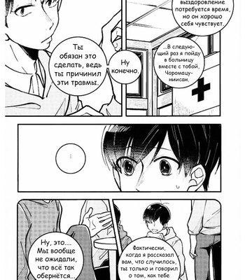[MugiGohan] Uso Wa Makoto – Osomatsu-san dj [RUS] – Gay Manga sex 9