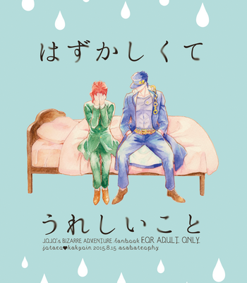 Gay Manga - [Asabatrophy] Hazukashikute Ureshii Koto – JoJo’s Bizarre Adventure dj [JP] – Gay Manga