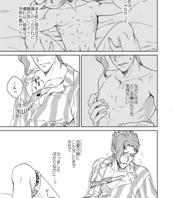 [Asabatrophy] Hazukashikute Ureshii Koto – JoJo’s Bizarre Adventure dj [JP] – Gay Manga sex 4