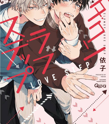 [Yoriko] Hetakuso Love Step [Eng] – Gay Manga thumbnail 001